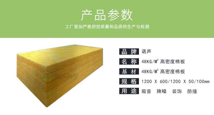 48kg/m3高密度棉板產品參數