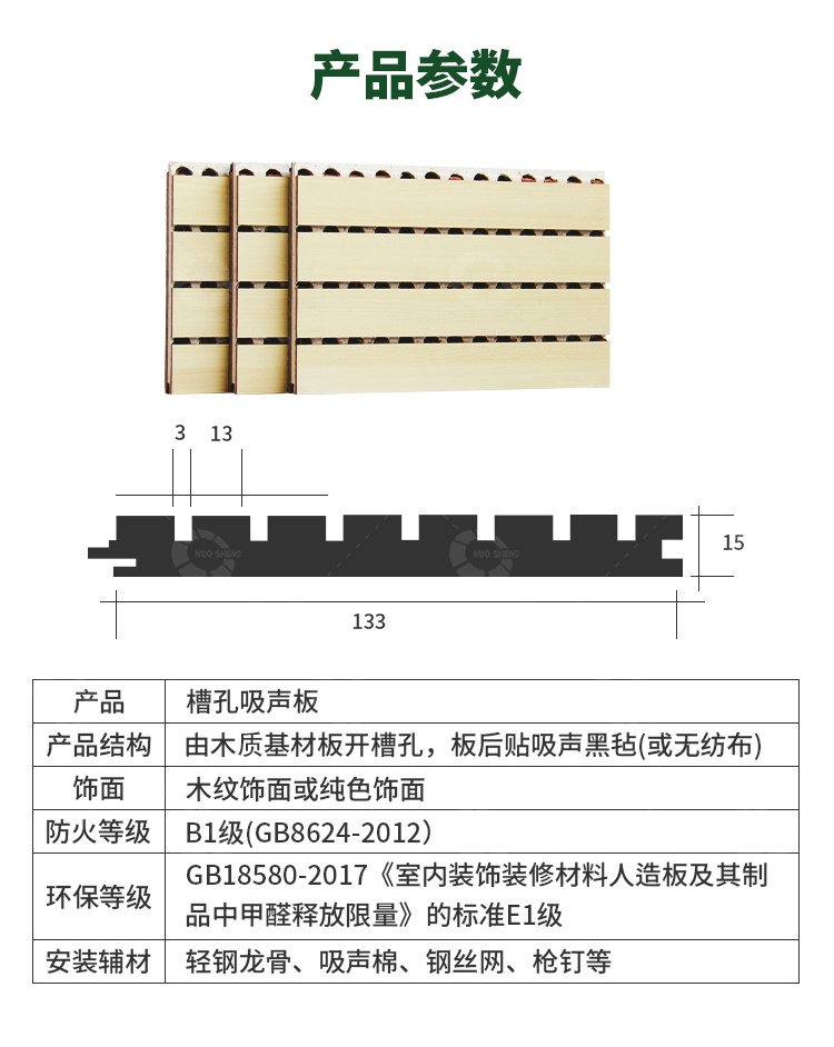 槽孔吸音板參數(shù)